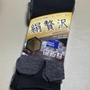 tabiに合う靴下、その名も