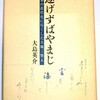 大島英介『遂げずばやまじ』が紹介する「一関尋常中学校落成式賀章」