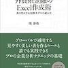 外資系金融のExcel作成術