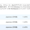 これから学ぶ Amazon WorkSpaces④～最新アップデート～