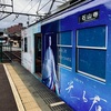 大河ドラマ「光る君へ」ラッピング電車が走行中！