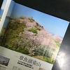 『山と渓谷』誌の4月号に章魚頭姿山が掲載されました