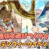    【トーラムオンライン RMT】でGWキャンペーンが開催。初心者応援イベントを実施