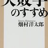  失敗学のすすめ