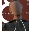 読んだ本
