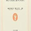 【本】『つながりの作法』を読みました