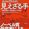 「不道徳な見えざる手」ジョージ・アカロフ、ロバート・シラー著