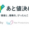 消費者が使ってから決める「あと値決め」エアークローゼットが試験導入。