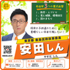 参政党 安田しん(やすだしん)/東京都 豊島区生改革委員