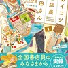 本屋さんは今日もドタバタおおさわぎ！　「ガイコツ書店員　本田さん」2巻まで【マンガ感想】