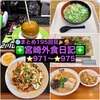 【🌐まとめ195回目🎉】🚩宮崎外食日記‼️⭐️971〜⭐️975❇️「悠瑠里(ゆるり)」❇️「リンゴカケルアメ」❇️「お食事処 ちよ」❇️「そはかのハレの日ごはん」❇️「きっちょううどん」