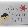 〈れいあろは〉熱中症に気を付けよう！