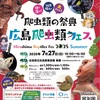 7月27日広島爬虫類フェス出展致します！