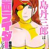 『仮面ライダーストロンガー』第30話「さようならタックル！最後の活躍！！」が10月27日まで期間限定公開！東島ライダー放送記念