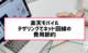 楽天モバイルの端末のテザリングやWi-Fi化で自宅や外出先でパソコン等をインターネットに接続する方法