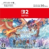 Nintendo Switch 2 『モンスターハンターストーリーズ3　～運命の双竜～』ダウンロードカード発売！セブンとローソンでは店舗特典も！