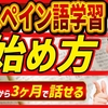 「▶語学の奨め📚130 レイニータ【はじめてのスペイン語】 を紹介するぜ」