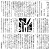 毎日新聞に「都市と星」について