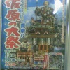江戸優り佐原の大祭夏祭り　世界無形文化遺産提案　国指定重要無形民俗文化財　佐原囃子を川風にのせて、この夏も歴史を刻む