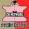 CM NETWORK/Go!Go!貴花田