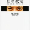 「知の教室」と「外務省のラスプーチン」