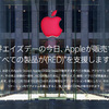 12月1日「世界エイズデー」、Apple Storeの全製品がAIDS対策基金の寄付対象に
