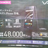 ソニー対決！『VAIO　PHONE』と『格安Xperia』はどっちが買いなのか？予想してみた