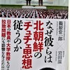 文在寅と故朴元淳は北朝鮮の工作員だった！そして、日本にも…