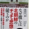 文在寅と故朴元淳は北朝鮮の工作員だった！そして、日本にも…