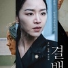 韓国映画「潔白」　