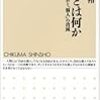 大屋雄裕『自由とは何か――監視社会と「個人」の消滅』