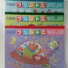 3年続けた七田プリントがやっと完了！