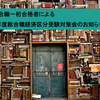 2020年　国家総合職経済区分向け対策会開催及び募集のお知らせ