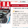 『AERA』vs『週刊ポスト』