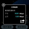 WiMAX2 速度調査 京王多摩川付近