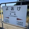 九州の旅 上熊本～熊本～久留米～夜明 （R2-122-4）