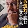 お金の流れで読む日本と世界の未来／ジム・ロジャース