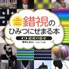 Eテレ『シャキーン！』の「謎新聞ミライタイムズ」2016年2月24日放送分の私の答えです。ヒントはネガティブスペース