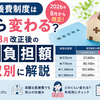 高額療養費制度はいくら変わる？2026年8月改正後の自己負担額を年収別に解説