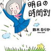 鈴木るりか「１４歳、明日の時間割」