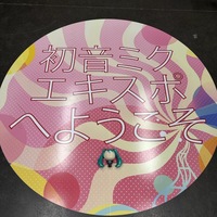 初音ミク