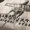 雇用保険と年金の関係。停止期間は？　肉はやはり若モンには負ける。