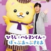 【ぽっぷあっぷ】 入場チケット争奪戦は惨敗でした… ～ひろしとハレヨンくんのぽっぷあっぷすとあ