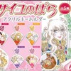 『ベルサイユのばらアクリルキーホルダー』求めてはるばる行くぜ！イオンタウン楽々園