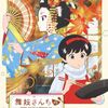 TVアニメ 舞妓さんちのまかないさん DVD-BOX 全巻 完全版