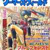 Gamers Field 1997年1月号 Vol.2を持っている人に  早めに読んで欲しい記事