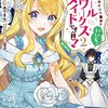 「ヒロイン？聖女？いいえ、オールワークスメイドです（誇）！」2巻【#漫画感想】