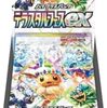 ハイクラスパック「テラスタルフェスex」が2月中旬～3月上旬頃に再販！通販サイトにはすでに記載が・・・