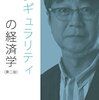 鈴木貴博『シンギュラリティの経済学 第二版』