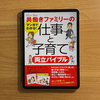 【共働き】新米パパにオススメ3冊（育児とお金）